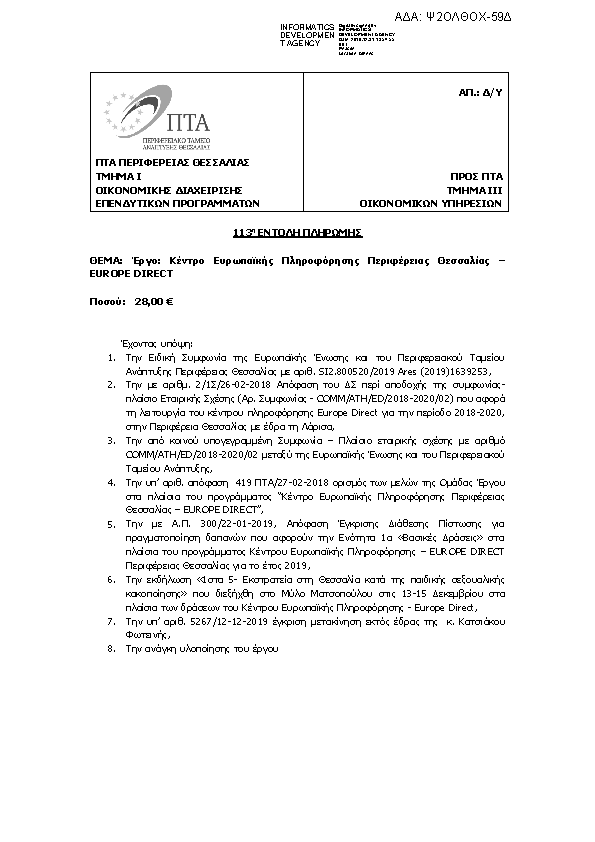 Πληροφορίες και προεπισκόπηση εγγράφου