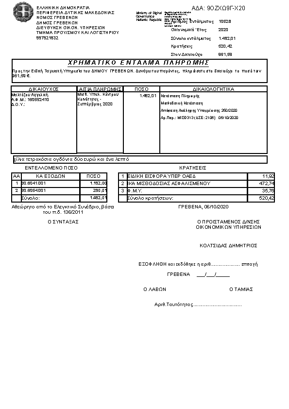 Πρώτη σελίδα του εγγράφου