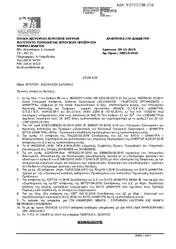 Πρώτη σελίδα του εγγράφου