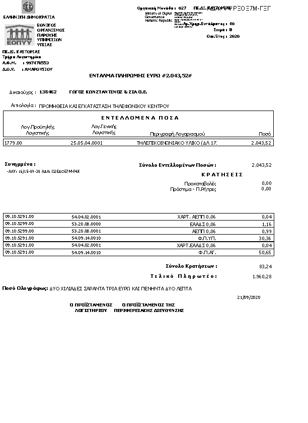 Πρώτη σελίδα του εγγράφου