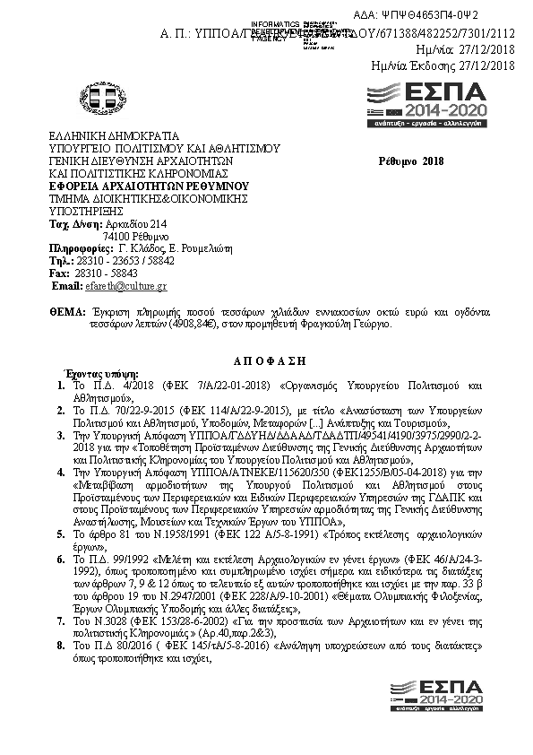 Πληροφορίες και προεπισκόπηση εγγράφου