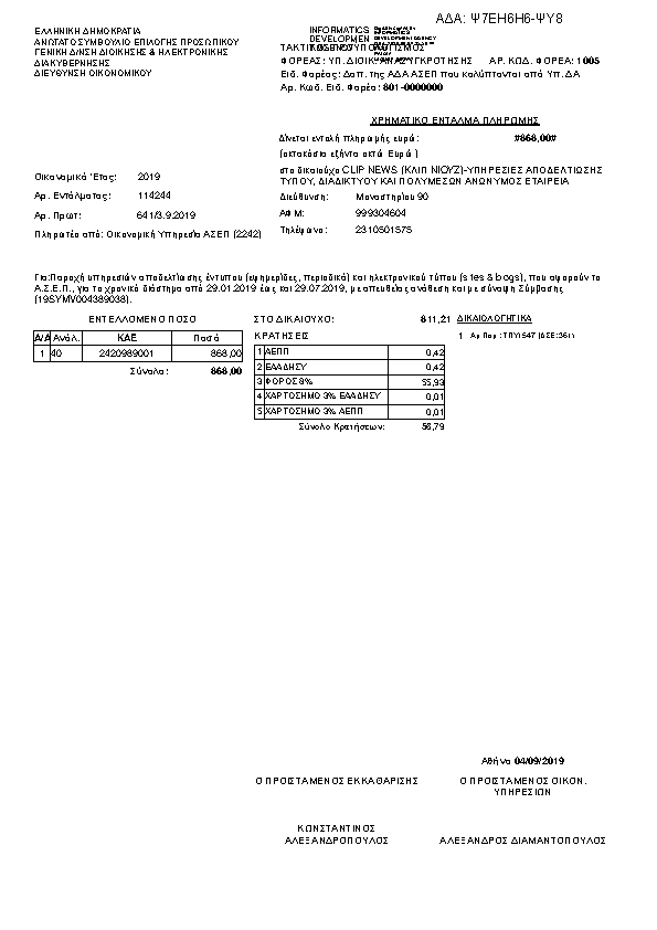 Πρώτη σελίδα του εγγράφου