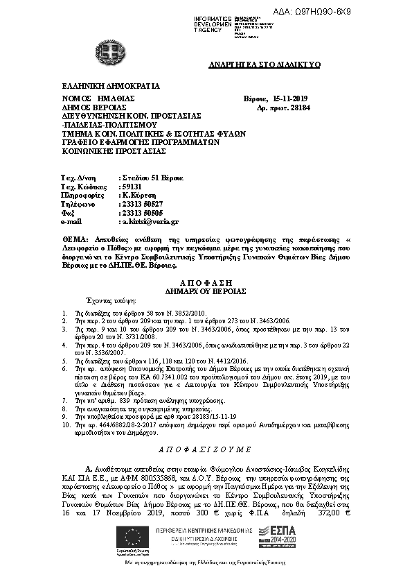 Πρώτη σελίδα του εγγράφου