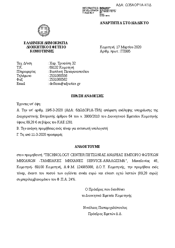 Πληροφορίες και προεπισκόπηση εγγράφου