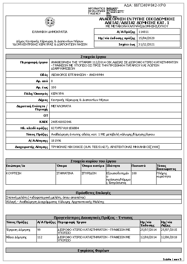 Πληροφορίες και προεπισκόπηση εγγράφου