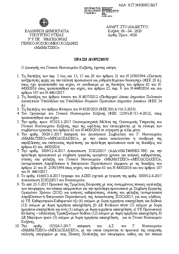 Πρώτη σελίδα του εγγράφου