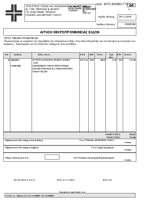 Πληροφορίες και προεπισκόπηση εγγράφου