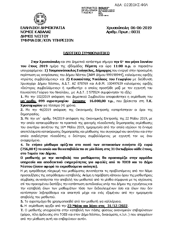 Πληροφορίες και προεπισκόπηση εγγράφου