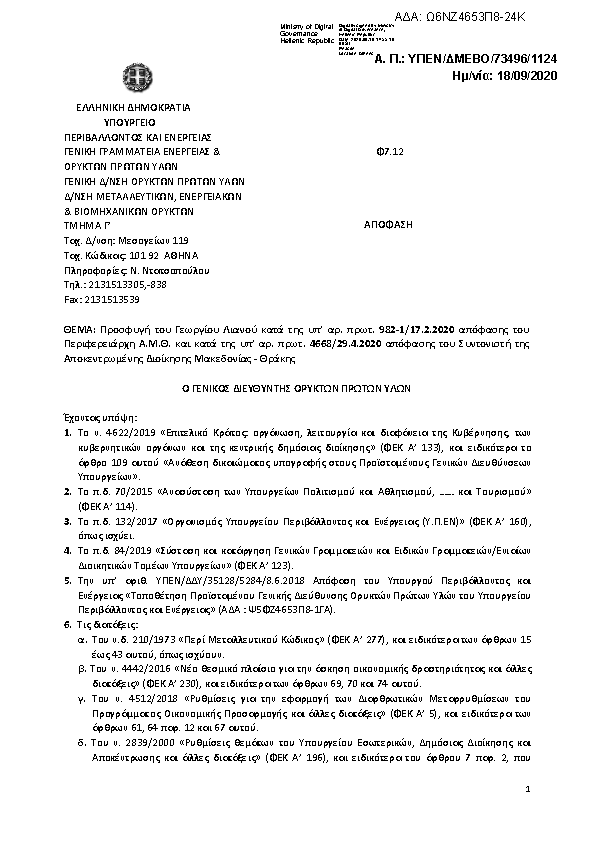 Πρώτη σελίδα του εγγράφου