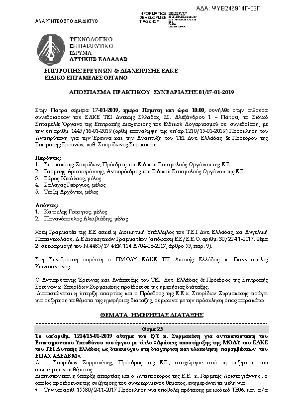 Πρώτη σελίδα του εγγράφου