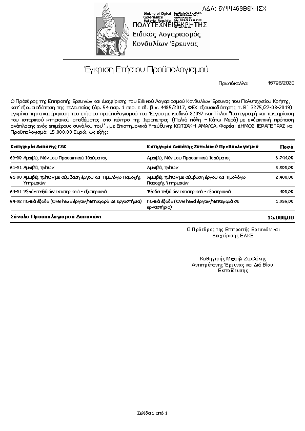 Πρώτη σελίδα του εγγράφου