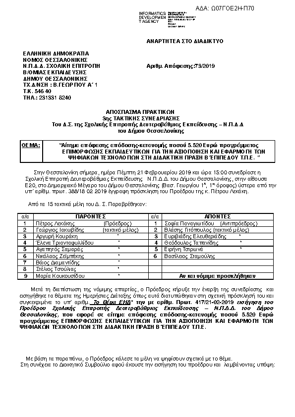 Πρώτη σελίδα του εγγράφου