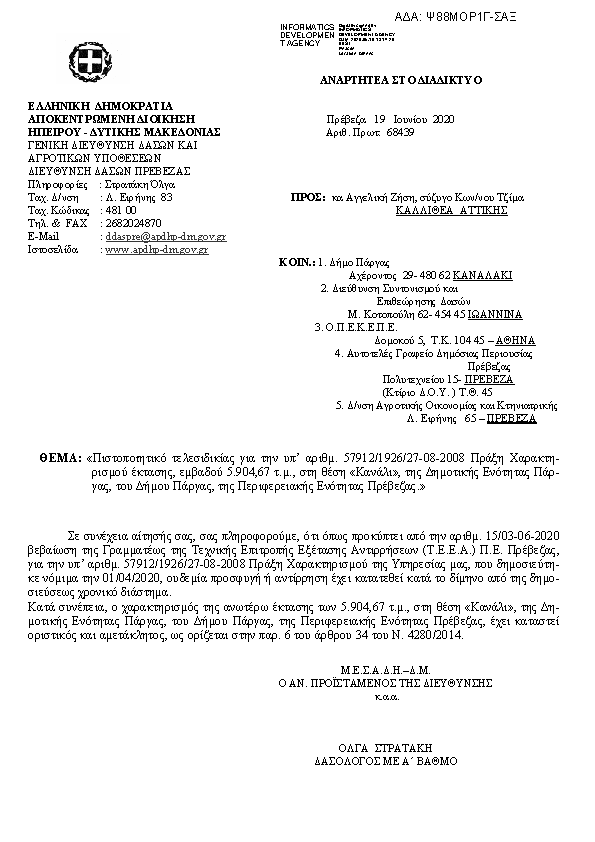 Πληροφορίες και προεπισκόπηση εγγράφου