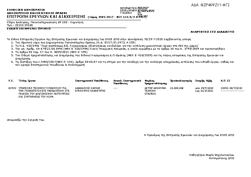 Πληροφορίες και προεπισκόπηση εγγράφου