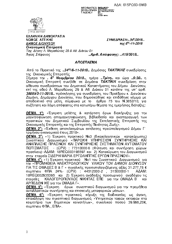 Πρώτη σελίδα του εγγράφου