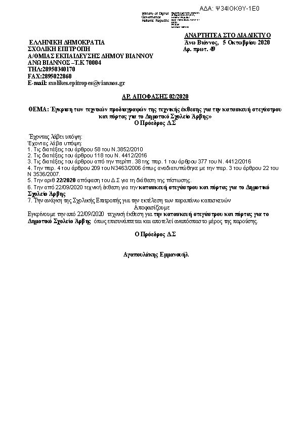 Πρώτη σελίδα του εγγράφου