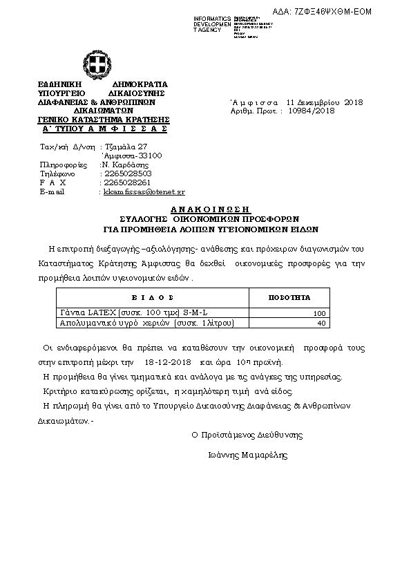 Πρώτη σελίδα του εγγράφου