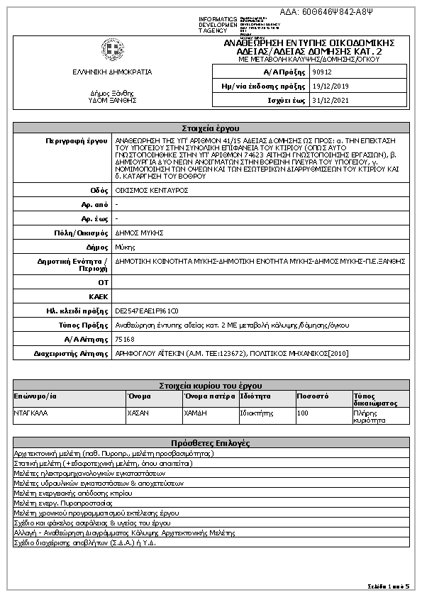 Πληροφορίες και προεπισκόπηση εγγράφου