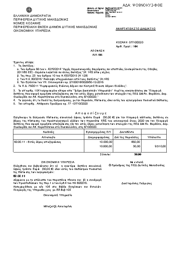 Πρώτη σελίδα του εγγράφου