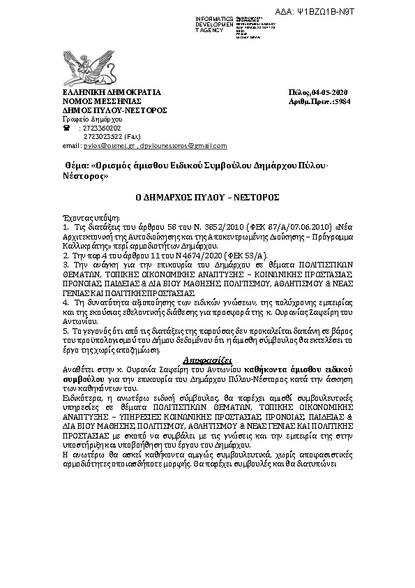 Πρώτη σελίδα του εγγράφου