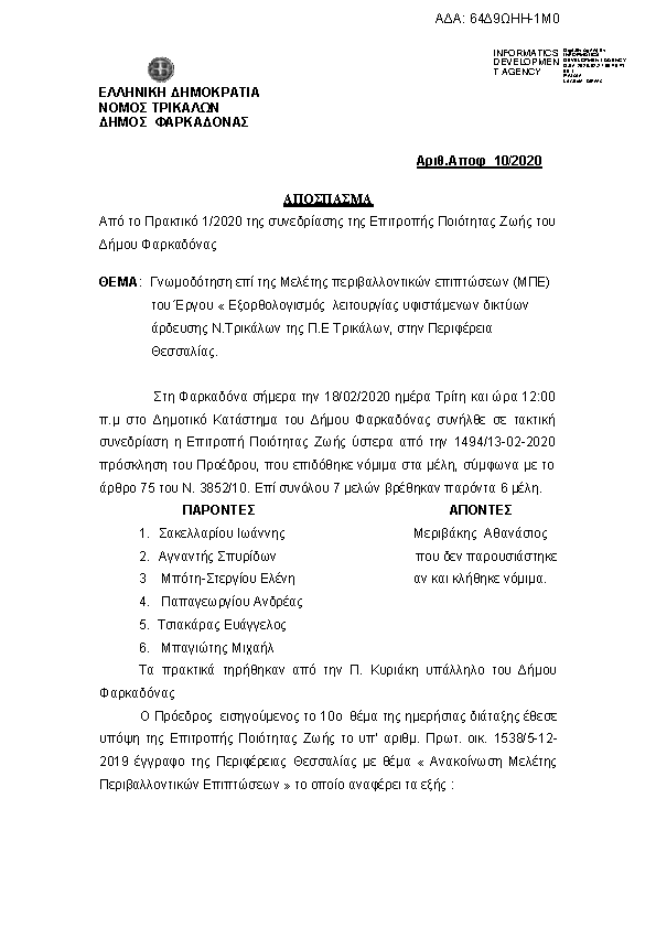 Πρώτη σελίδα του εγγράφου