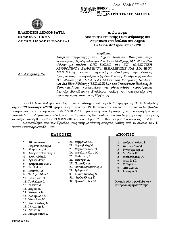 Πρώτη σελίδα του εγγράφου