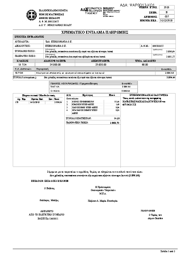 Πληροφορίες και προεπισκόπηση εγγράφου