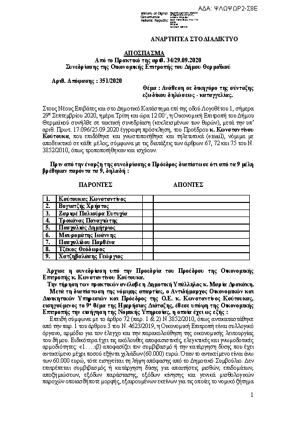 Πρώτη σελίδα του εγγράφου