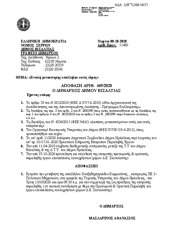 Πληροφορίες και προεπισκόπηση εγγράφου