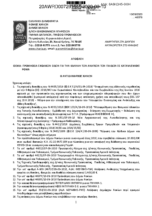 Πρώτη σελίδα του εγγράφου