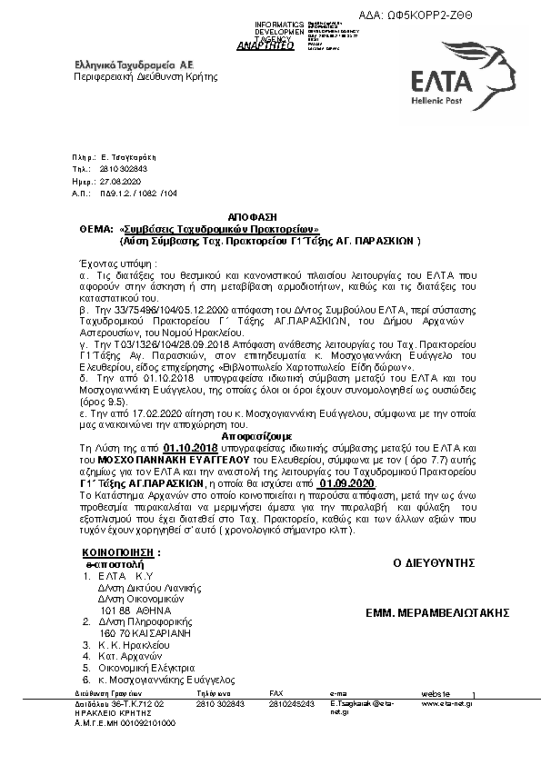 Πρώτη σελίδα του εγγράφου