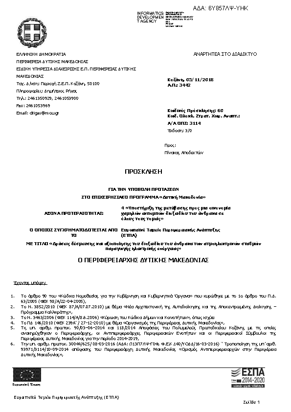 Πρώτη σελίδα του εγγράφου