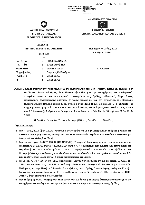 Πληροφορίες και προεπισκόπηση εγγράφου