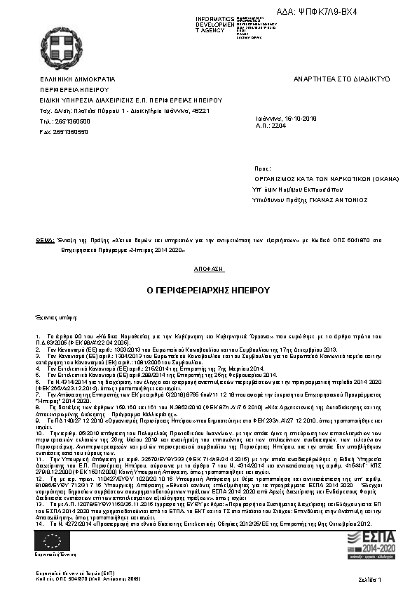 Πρώτη σελίδα του εγγράφου