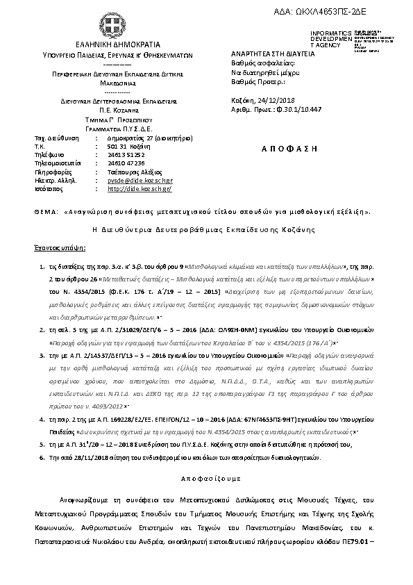 Πληροφορίες και προεπισκόπηση εγγράφου