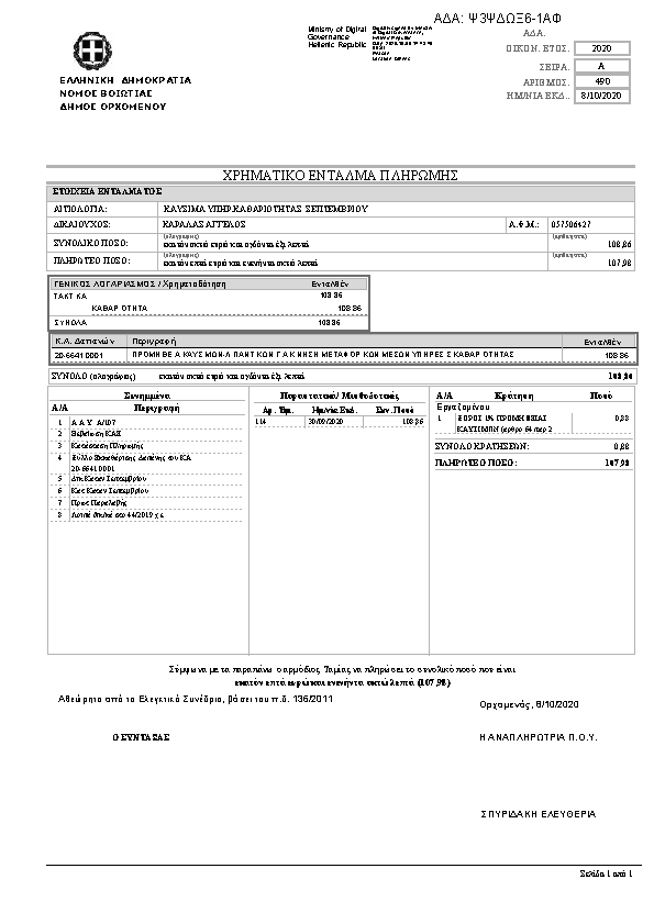 Πρώτη σελίδα του εγγράφου