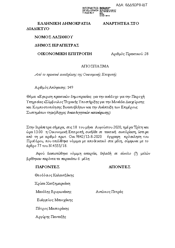 Πληροφορίες και προεπισκόπηση εγγράφου