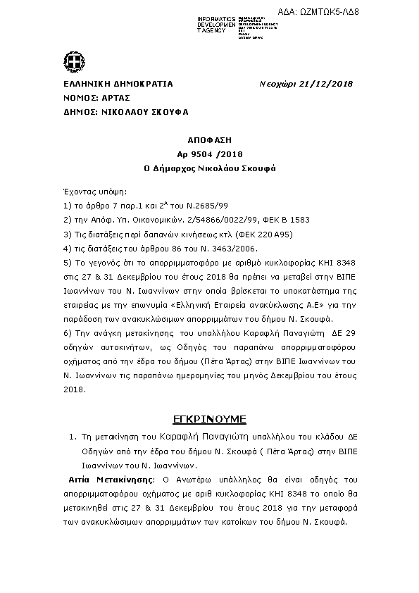 Πληροφορίες και προεπισκόπηση εγγράφου