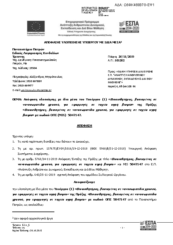 Πρώτη σελίδα του εγγράφου