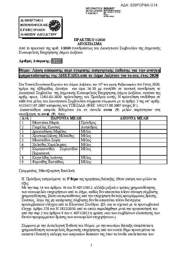 Πρώτη σελίδα του εγγράφου