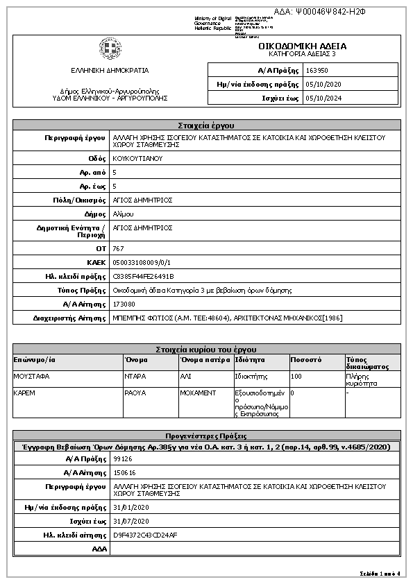 Πληροφορίες και προεπισκόπηση εγγράφου