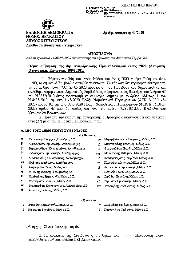 Πρώτη σελίδα του εγγράφου