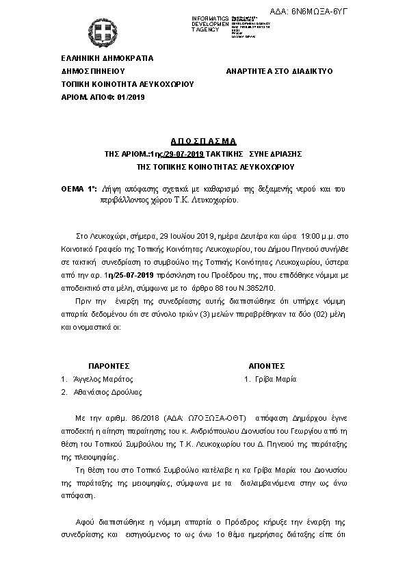 Πρώτη σελίδα του εγγράφου