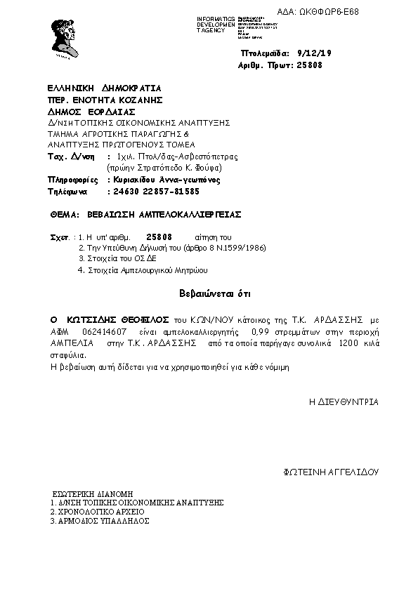 Πρώτη σελίδα του εγγράφου