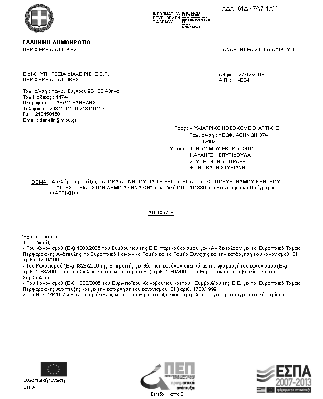 Πρώτη σελίδα του εγγράφου