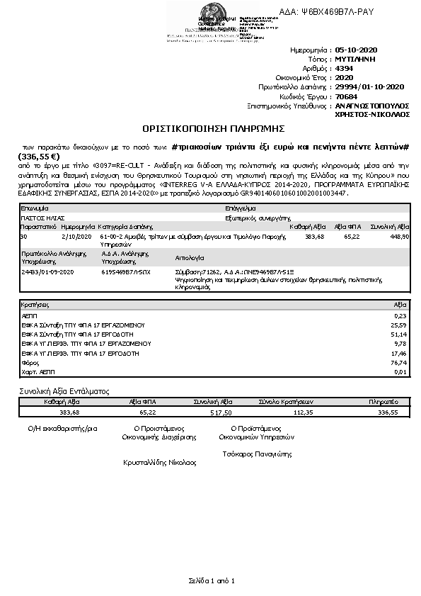 Πληροφορίες και προεπισκόπηση εγγράφου