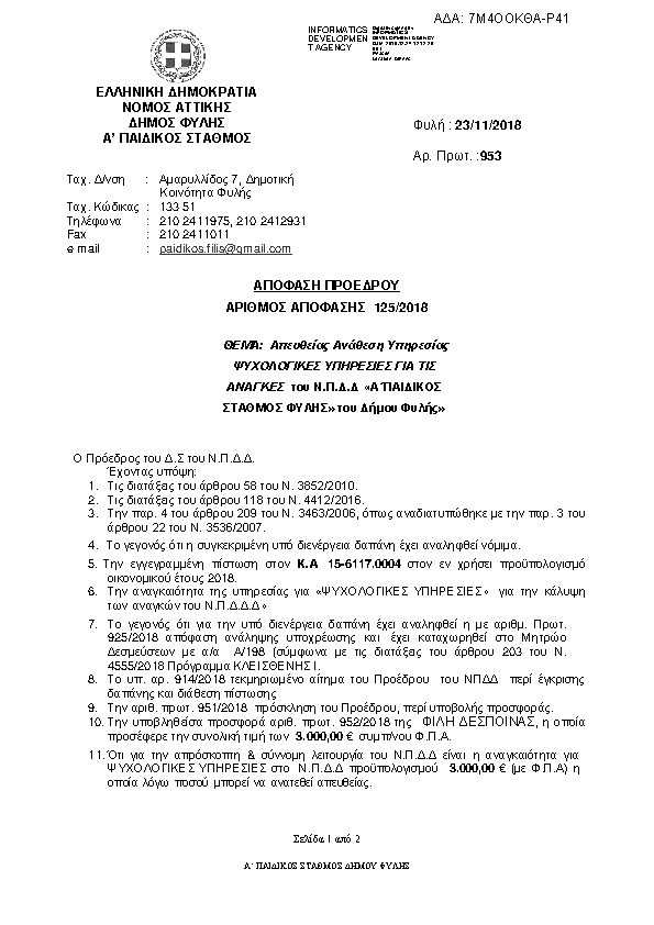 Πρώτη σελίδα του εγγράφου