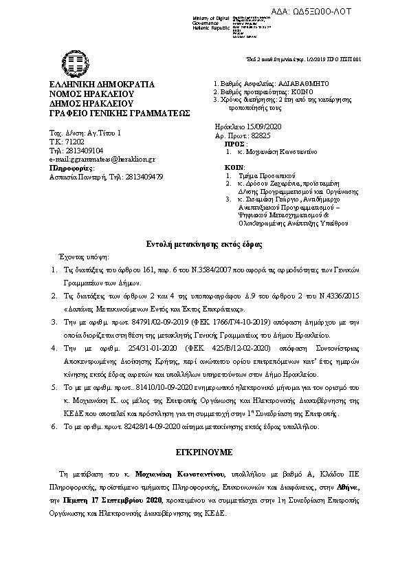 Πρώτη σελίδα του εγγράφου