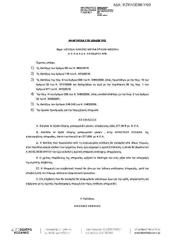 Πρώτη σελίδα του εγγράφου