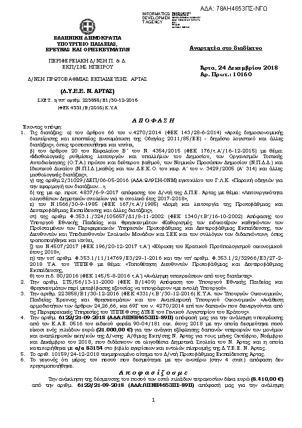 Πληροφορίες και προεπισκόπηση εγγράφου